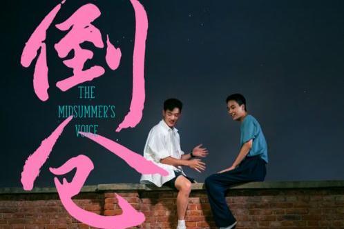 电影《倒仓》展现青春期少年心事 边程周美君陈少熙“以友之名”爱意萌发