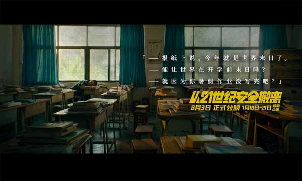 张若昀钟楚曦热血拯救世界“最后一个暑假”演绎“中式梦核” 喜剧科幻电影《从21世纪安全撤离》7月18日-21日超前限量点映开启