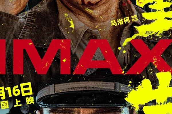 犯罪电影《重生》8.16登陆IMAX影院 张家辉阮经天IMAX大银幕联手除害