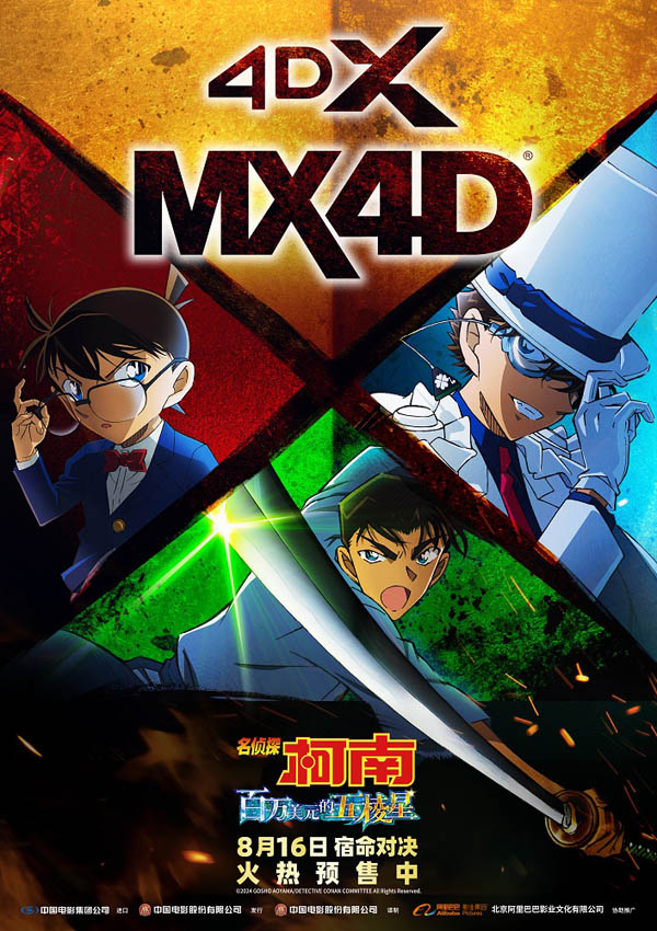 6、4DX&MX4D.jpg