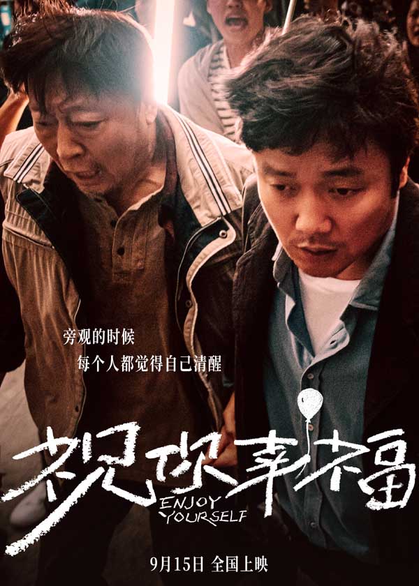 电影《祝你幸福！》9月15日上映 肖央宋佳倪大红吴越上演法庭大战