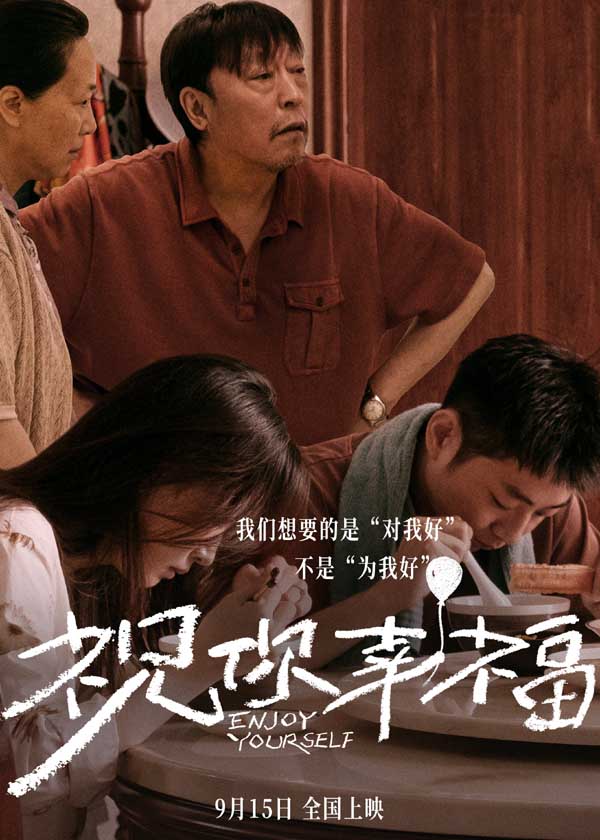 电影《祝你幸福！》9月15日上映 肖央宋佳倪大红吴越上演法庭大战