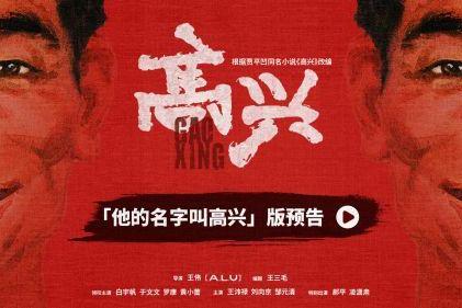 电视剧《高兴》亮相爱奇艺悦享会，“陕味儿”地域题材年代电视剧再添力作