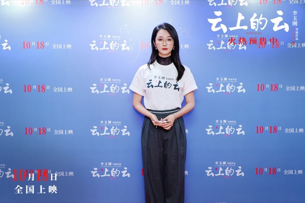 李玉刚导演处女作《云上的云》首映大咖齐聚 吕星辰梁永棋演技惊艳获赞