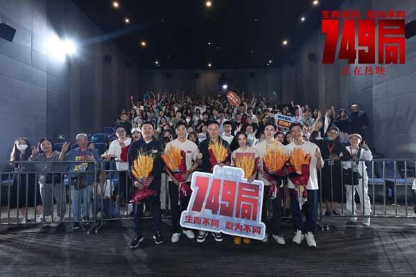 电影《749局》成都站路演 高燃热血冒险下的温情与共鸣