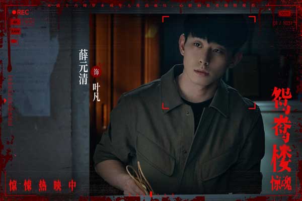 电影《鸳鸯楼·惊魂》惊悚上映 李梦苏小玎身陷头七惊魂恐怖浓度超标