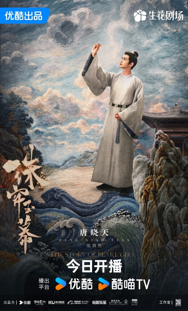 古装传奇剧《珠帘玉幕》今日开播 赵露思刘宇宁上演命运逆转