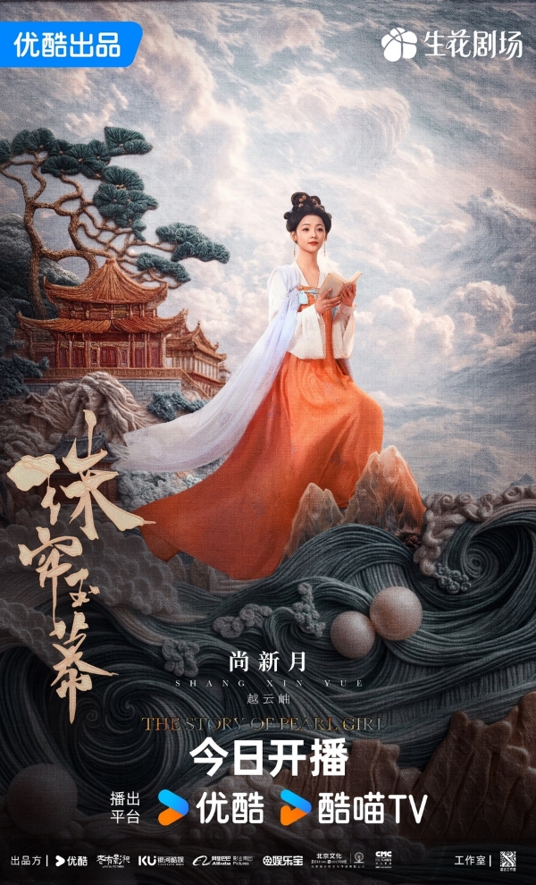 古装传奇剧《珠帘玉幕》今日开播 赵露思刘宇宁上演命运逆转