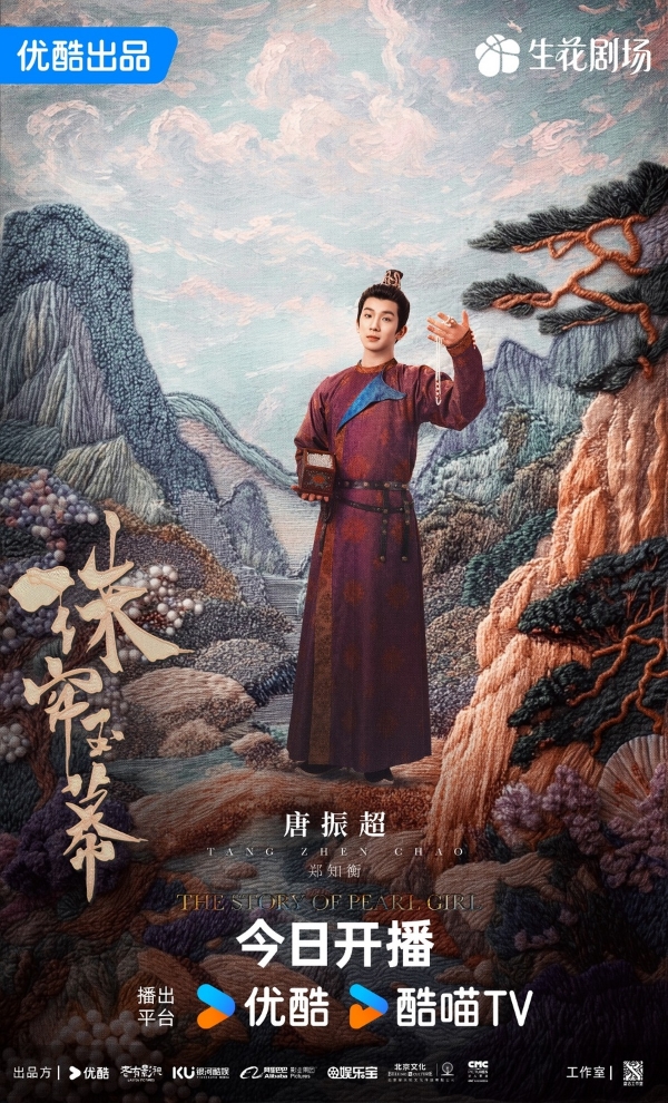 古装传奇剧《珠帘玉幕》今日开播 赵露思刘宇宁上演命运逆转