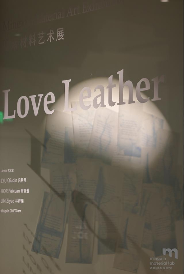 明新材料艺术展Love Leather·情书 闪耀2024苏河艺术季