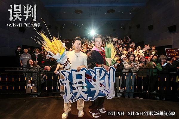 甄子丹吴镇宇“一武一文”搭档亮相《误判》武汉路演