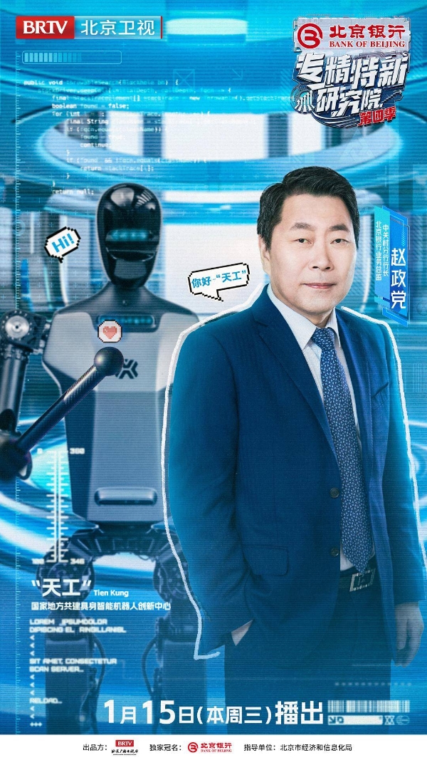 人形机器人正以10公里/小时的时速奔向你 《专精特新研究院》第四季带您走进人机共生新世界