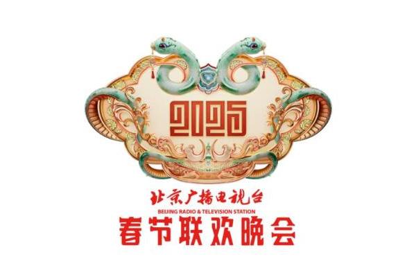 2025年北京台春晚：“春天花会开 幸福向未来”，别样精彩，先声夺人！