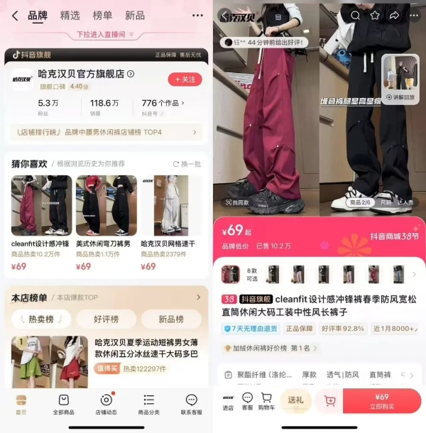  春装服配减佣：抖音商家的爆单公式。