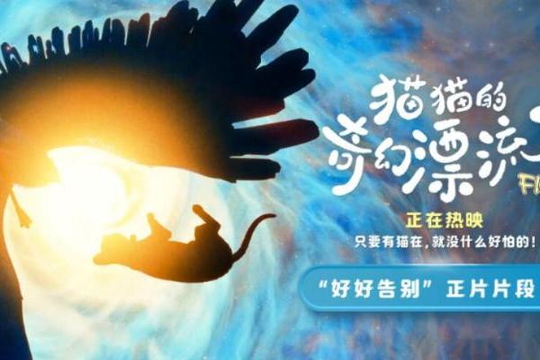 奥斯卡最佳动画长片全国院线扩映 《猫猫的奇幻漂流》曝正片片段