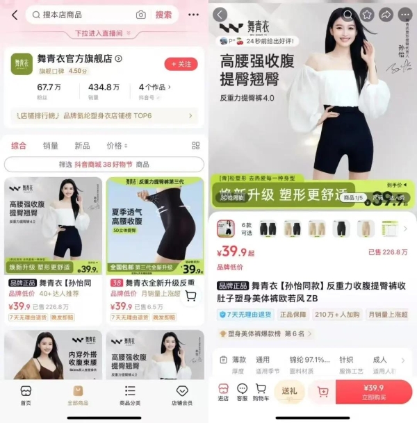  春装服配减佣：抖音商家的爆单公式。