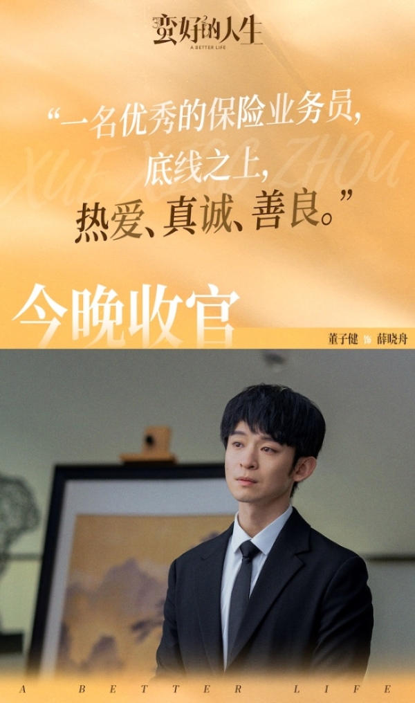 《蛮好的人生》今日收官 孙俪董子健反内耗师徒逆袭续写崭新人生
