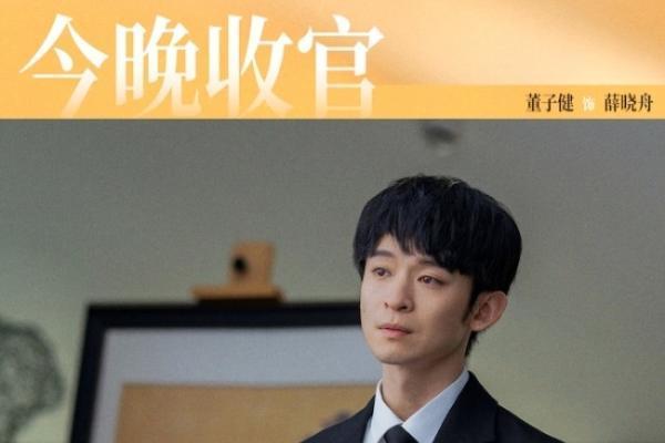 《蛮好的人生》今日收官 孙俪董子健反内耗师徒逆袭续写崭新人生