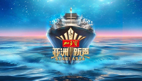 国内综艺快报《歌手》《亚洲新声》阵容齐聚