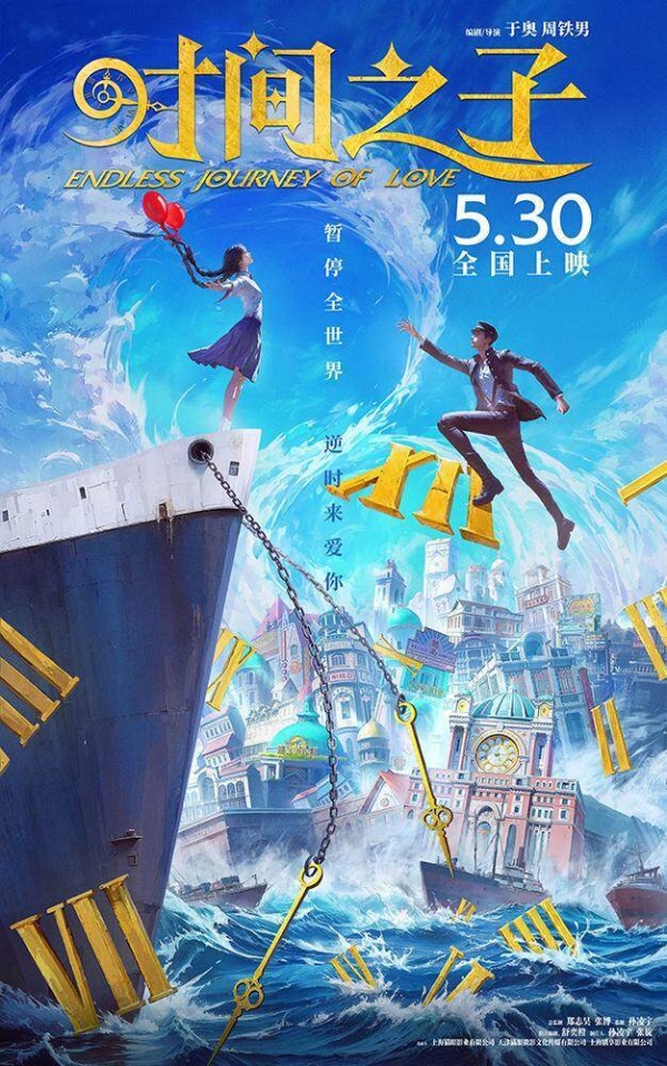 动画电影《时间之子》发布首支长预告,5月30日共赴奇幻浪漫之旅