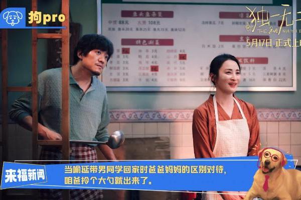 电影《独一无二》全新特辑“狗pro”观察室爆料全新大“瓜” 张婧仪辛云来兄妹助攻互为