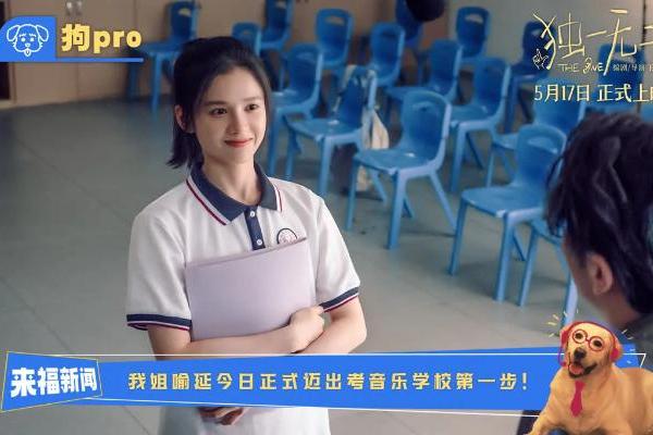 电影《独一无二》全新特辑“狗pro”观察室爆料全新大“瓜” 张婧仪辛云来兄妹助攻互为