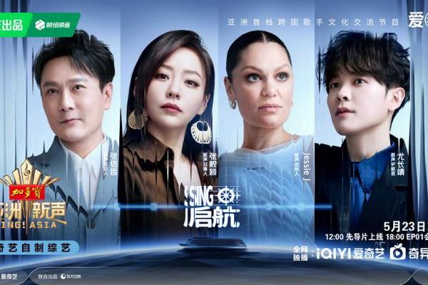 《亚洲新声》定档5月23日18:00 亚洲00后新声力量蓄势待发