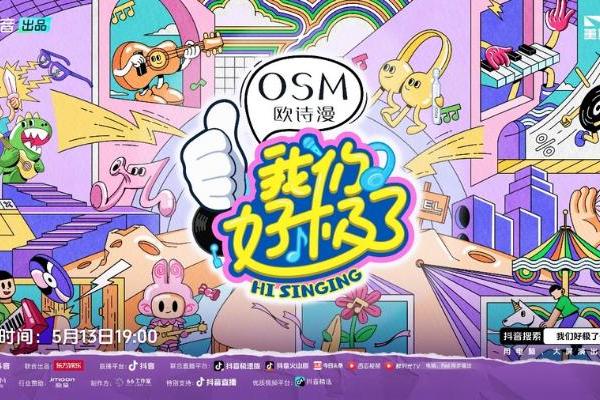《我们好极了歌会》抽象“开麦”，硬核宠粉拯救所有不开心