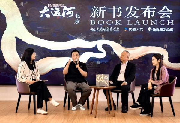 《闪耀吧！大运河.北京》在北京图书大厦闪耀首发