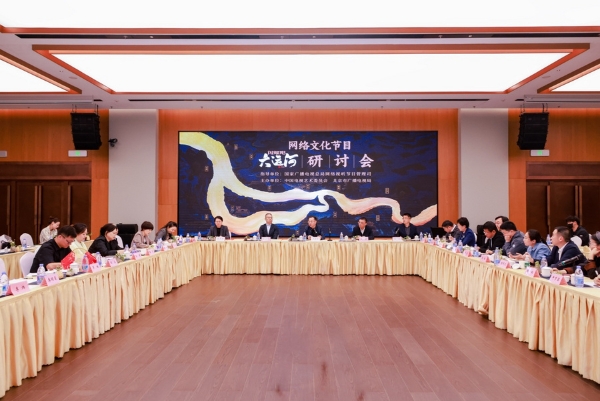 《闪耀吧！大运河》研讨会在大运河博物馆举办，“走运”之旅在北京画上圆满的句号