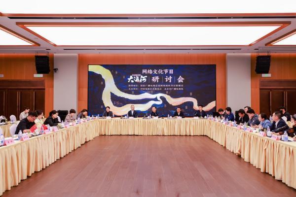《闪耀吧！大运河》研讨会在大运河博物馆举办，“走运”之旅在北京画上圆满的句号