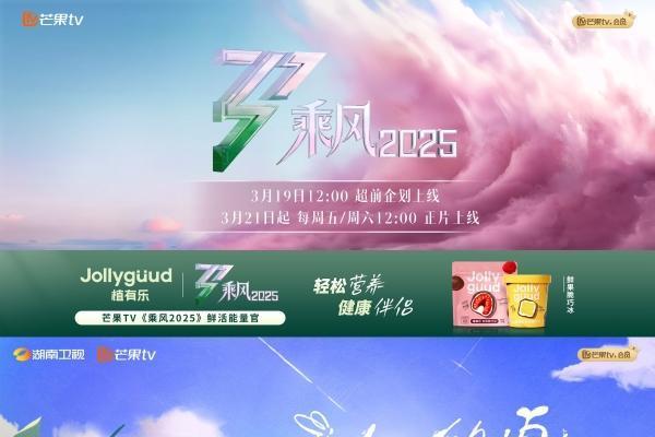 水果暴击×巧冰上头！这个夏天被植有乐×乘风2025拿捏了