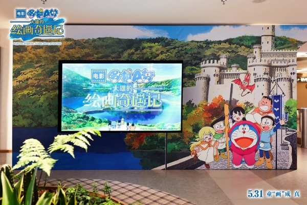 《哆啦A梦：大雄的绘画奇遇记》中国首映“友”园会 六一快乐相约