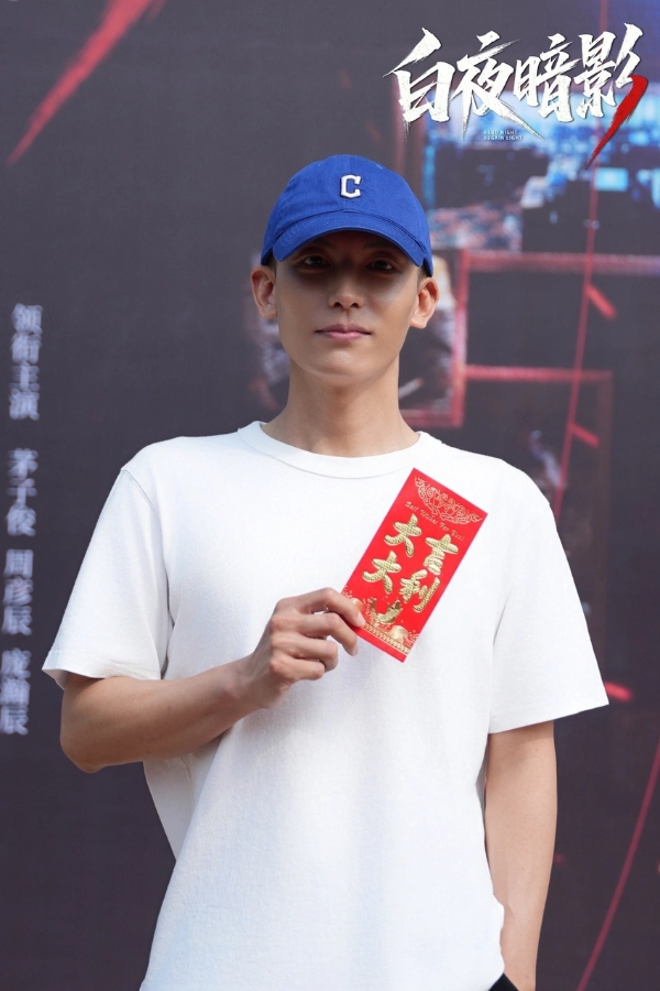 悬疑网剧《白夜暗影》开机，茅子俊周彦辰庞瀚辰上演警匪生死较量