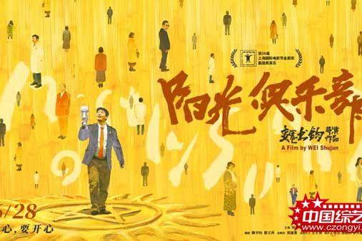 《阳光俱乐部》定档6月28日，和黄晓明一起寻找“阳光解药”！