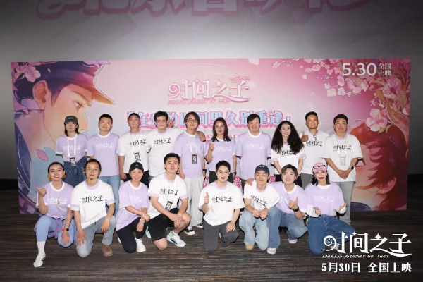 电影《时间之子》北京首映感动全场 大咖云集齐赞“真挚佳作”
