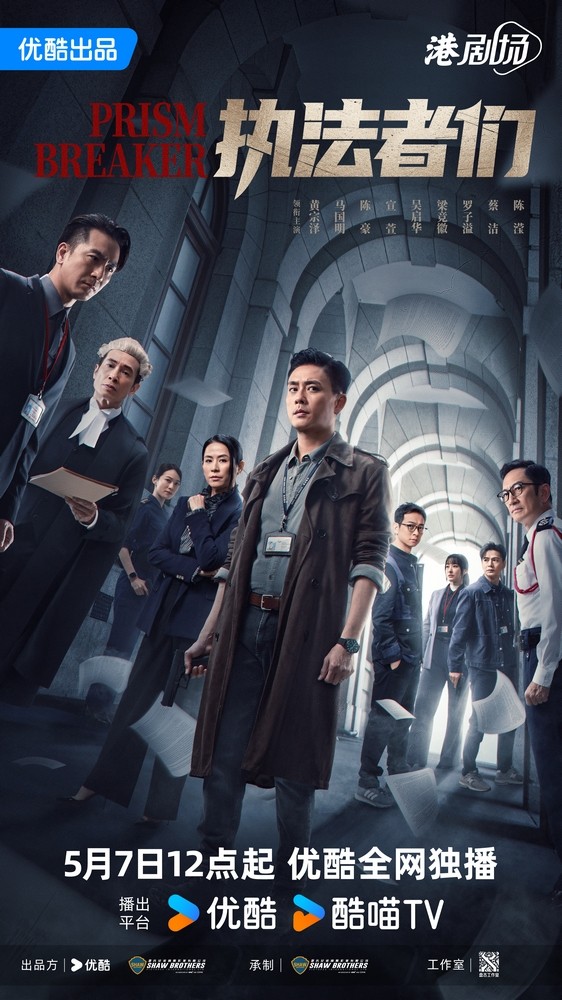 优酷港剧场《执法者们》5月7日开播 黄宗泽马国明“双雄”合体缉查犯罪真相