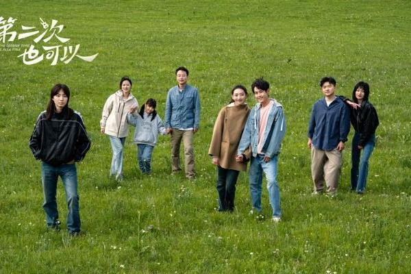 文旅短剧《第二次也可以》开播！人生本是旷野，都市牛马草原party开启精神出逃