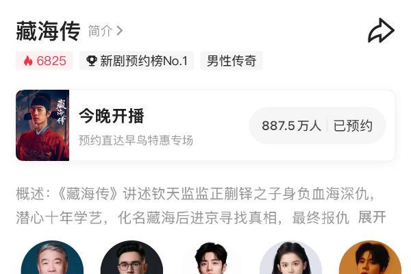 肖战《藏海传》预约人数达887.5万 平台有史以来TOP1