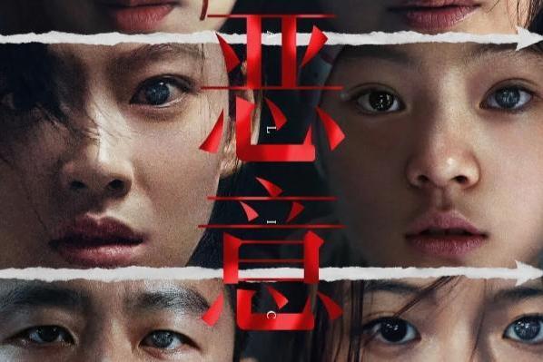 陈思诚张小斐《恶意》开启预售7月5日上映全员演绎“恶的因果”