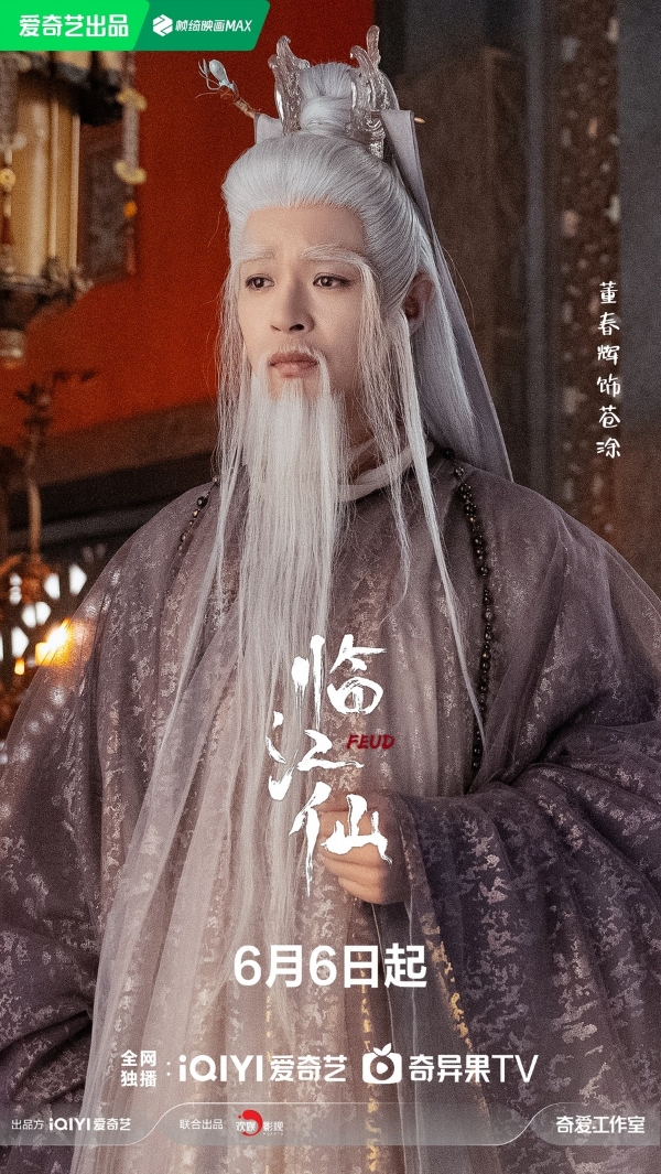 《臨江仙》熱播 董春輝化身“仙界牛馬”忙不停