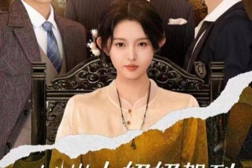 短剧的格局真的上来了，听花岛巨制《太奶奶》祖孙戏里藏着家国情