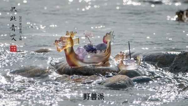 野兽派 x 苏州民俗博物馆 | 限定新香登场
