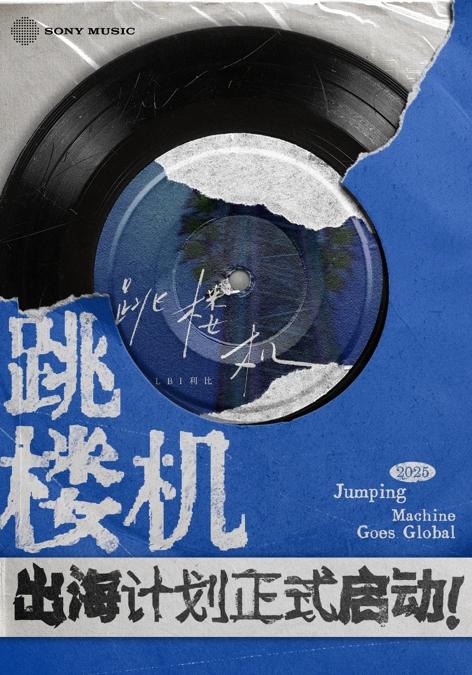《跳楼机》火到海外！红遍东南亚、冲上全球榜单，