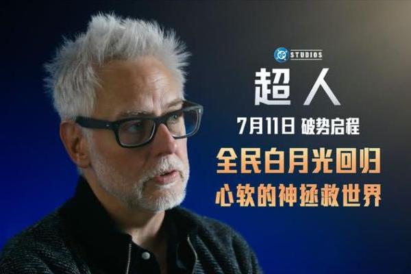 暑期顶流大片《超人》幕后特辑曝光 主创揭秘传奇诞生
