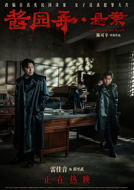 《酱园弄·悬案》曝“众生千面”海报 高品质感犯罪大片获观众好评