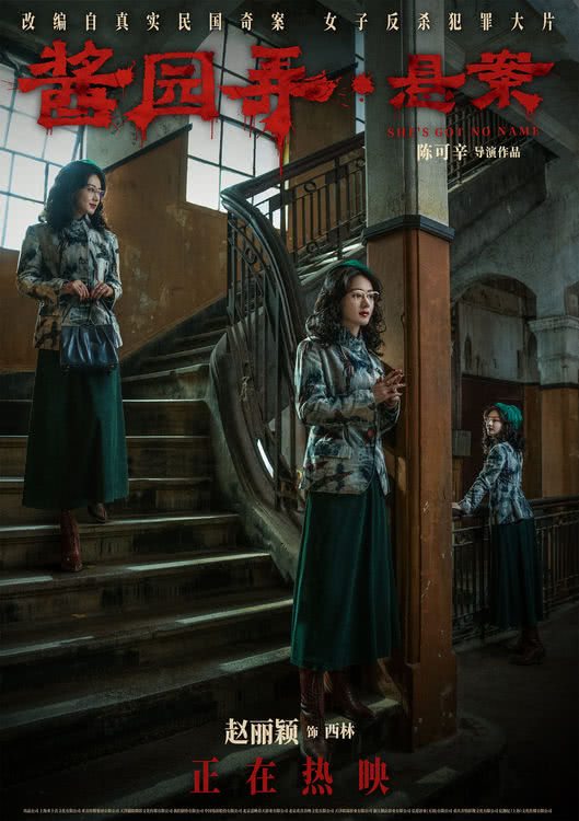 《酱园弄·悬案》曝“众生千面”海报 高品质感犯罪大片获观众好评