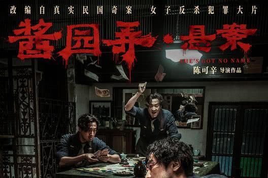 《酱园弄·悬案》曝“众生千面”海报 高品质感犯罪大片获观众好评