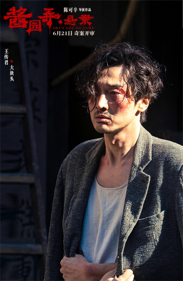 《酱园弄·悬案》定档6月21日 章子怡领衔演绎真实民国奇案