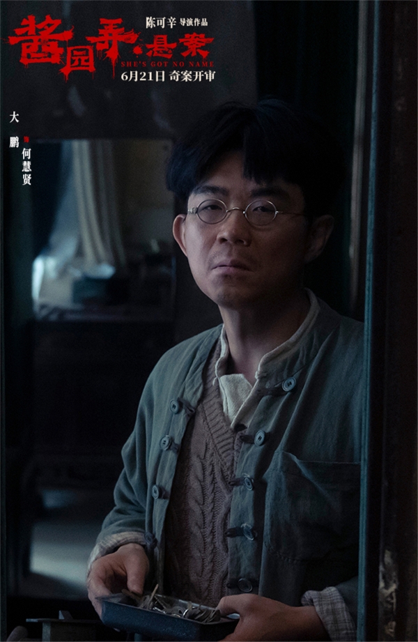 《酱园弄·悬案》定档6月21日 章子怡领衔演绎真实民国奇案